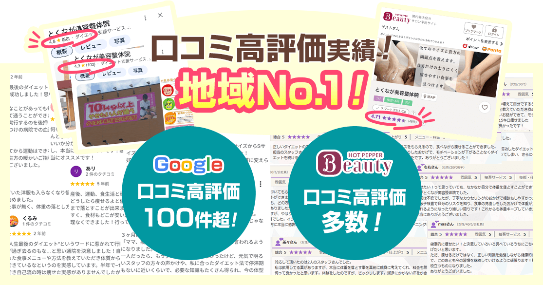口コミ高評価実績NO.1
